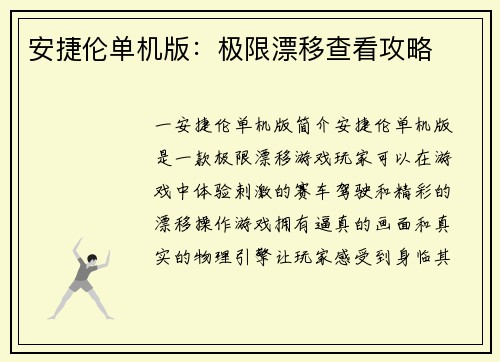 安捷伦单机版：极限漂移查看攻略