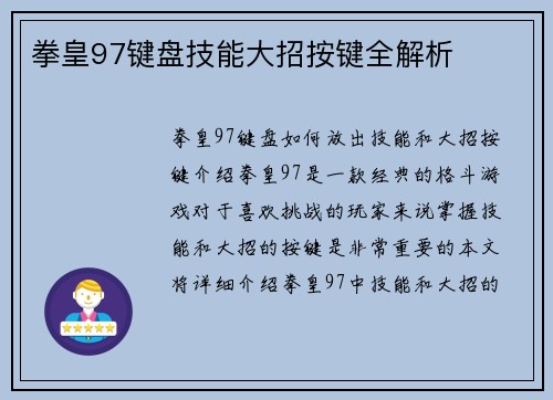 拳皇97键盘技能大招按键全解析