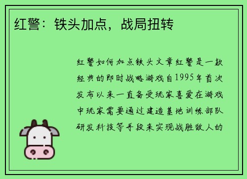 红警：铁头加点，战局扭转