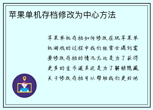 苹果单机存档修改为中心方法