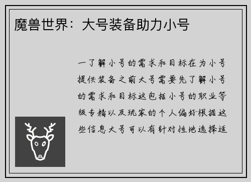 魔兽世界：大号装备助力小号