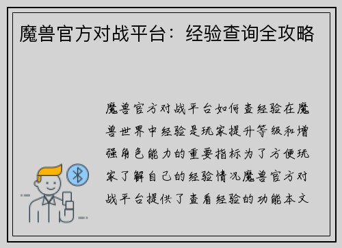 魔兽官方对战平台：经验查询全攻略