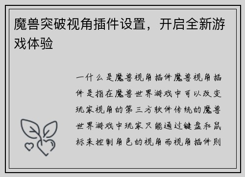 魔兽突破视角插件设置，开启全新游戏体验